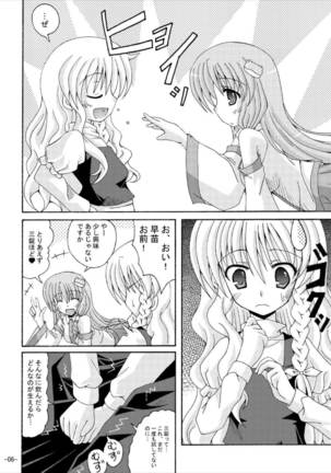 Touhou Yumemonogatari NI - Page 5