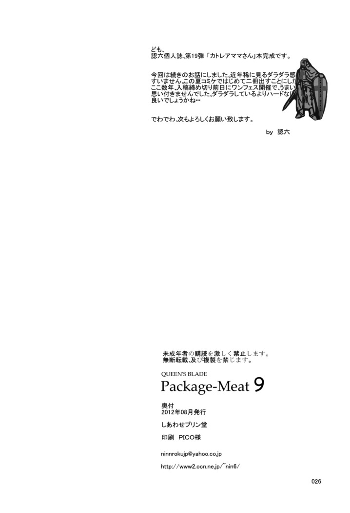 Package Meat 9