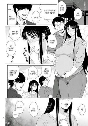 Ano Hito ni Nita Hito  | 그 사람과 닮은 사람 - Page 25