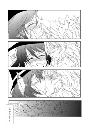 ツキビト Page #9