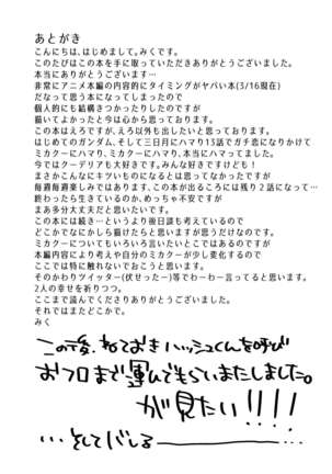 Mikazuki, Kozukuri Shimasen ka!? - Page 24