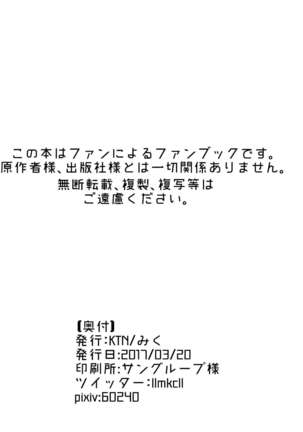 Mikazuki, Kozukuri Shimasen ka!? - Page 25
