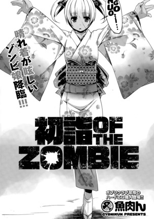 Hatsumode of the Zombie