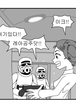 Sexy Star Wars - Princess Leia Part 1-6 Page #48