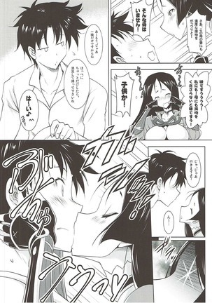 頼光ママとのぬきぬき生活 Page #5