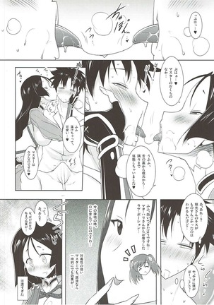 頼光ママとのぬきぬき生活 Page #7