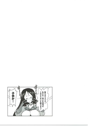 頼光ママとのぬきぬき生活 Page #22