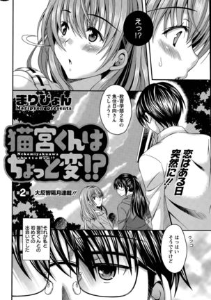 Nekomiya-kun wa Chotto Hen!? Ch. 1-4 - Page 20