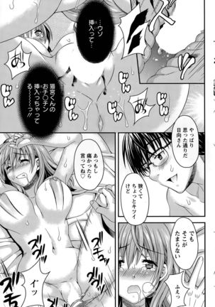 Nekomiya-kun wa Chotto Hen!? Ch. 1-4 - Page 15