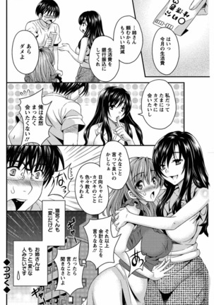 Nekomiya-kun wa Chotto Hen!? Ch. 1-4 - Page 78