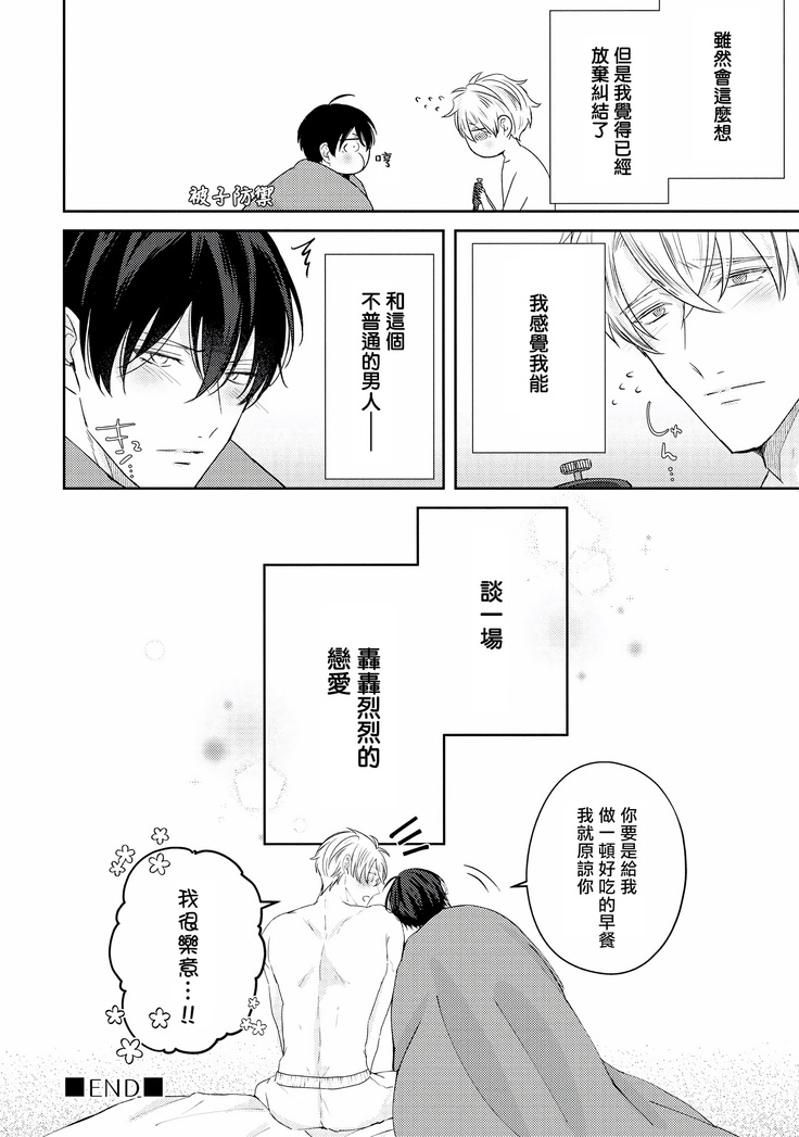 Drastic f Romance | 激烈的F罗曼史 Ch. 1-5