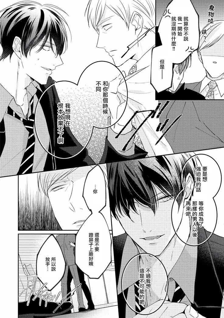 Drastic f Romance | 激烈的F罗曼史 Ch. 1-5