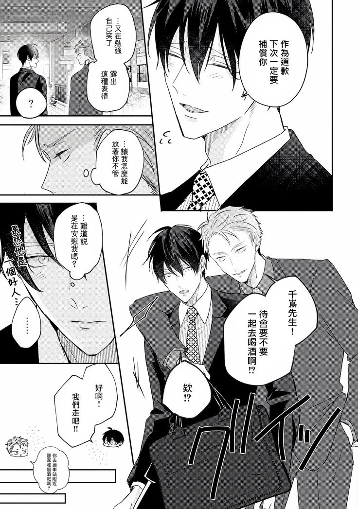 Drastic f Romance | 激烈的F罗曼史 Ch. 1-5