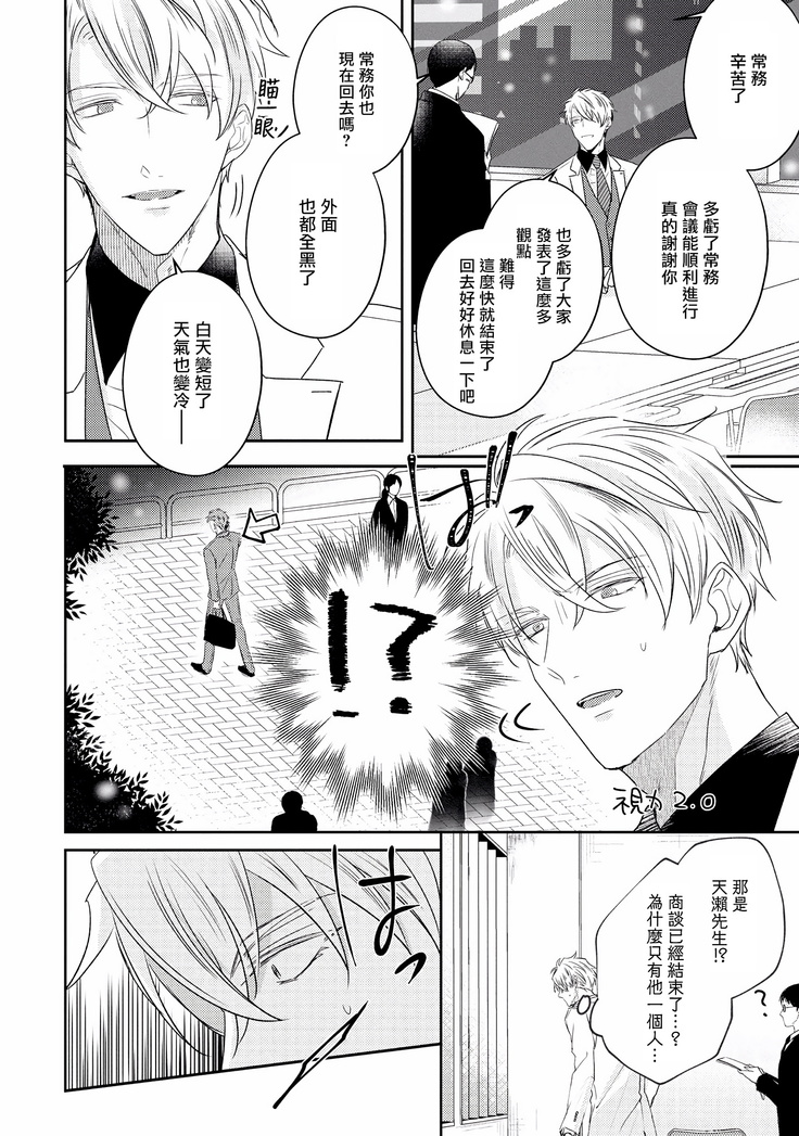 Drastic f Romance | 激烈的F罗曼史 Ch. 1-5