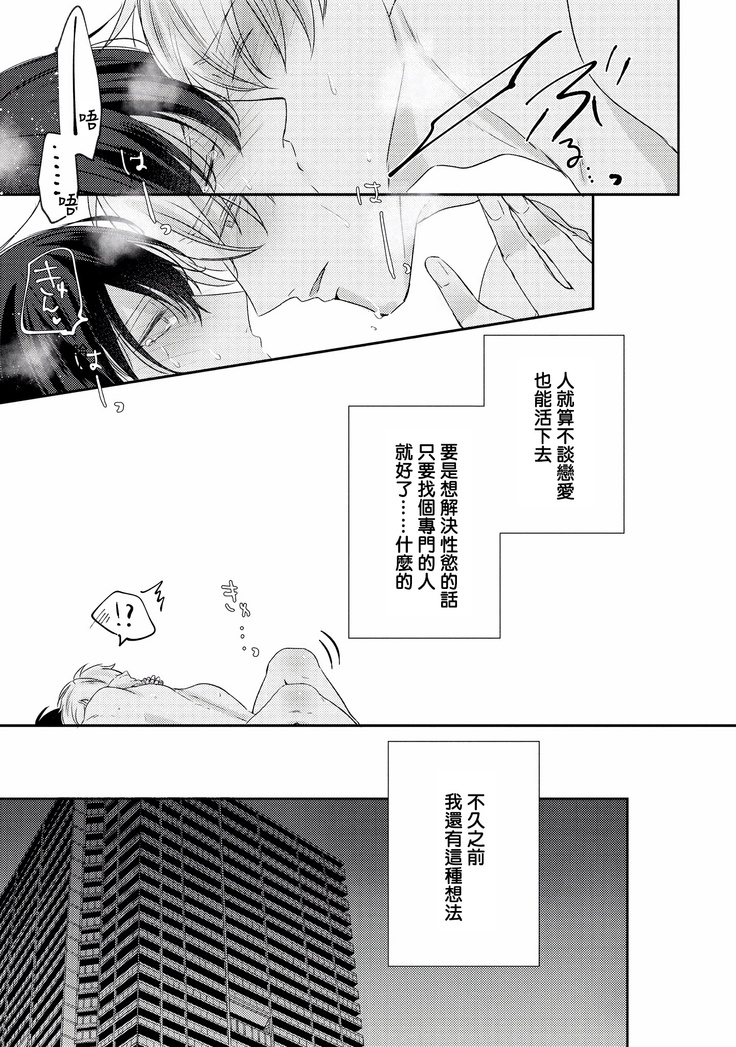 Drastic f Romance | 激烈的F罗曼史 Ch. 1-5