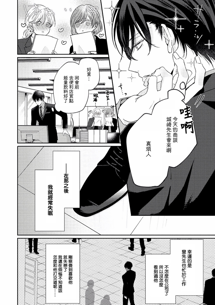 Drastic f Romance | 激烈的F罗曼史 Ch. 1-5