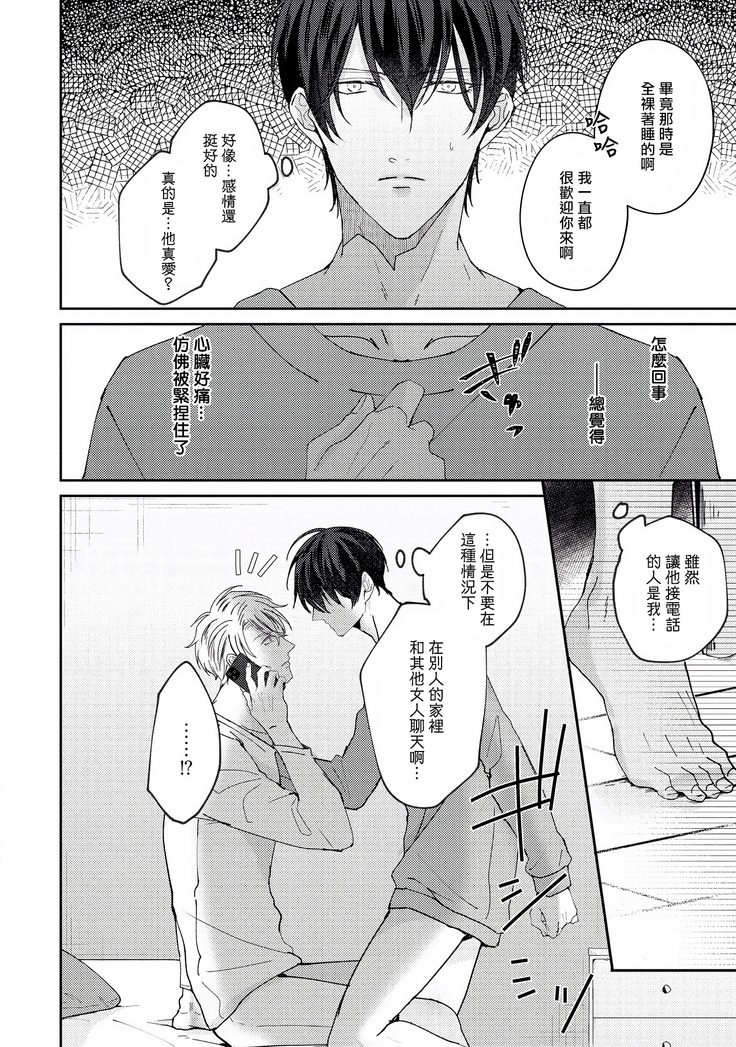 Drastic f Romance | 激烈的F罗曼史 Ch. 1-5