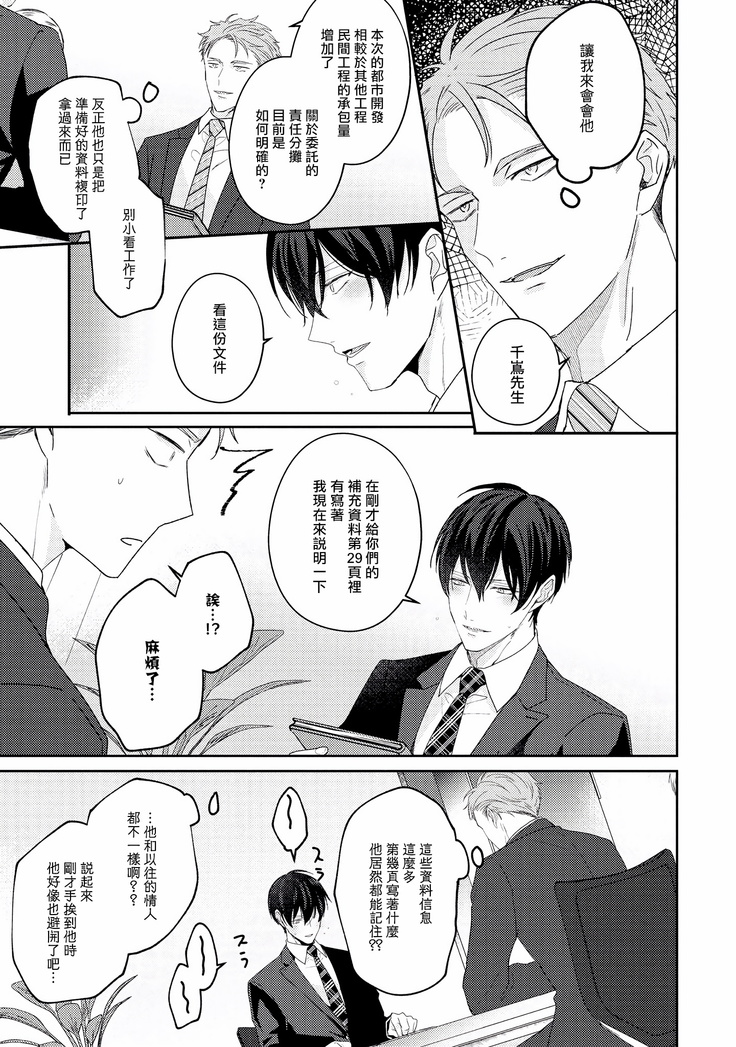 Drastic f Romance | 激烈的F罗曼史 Ch. 1-5