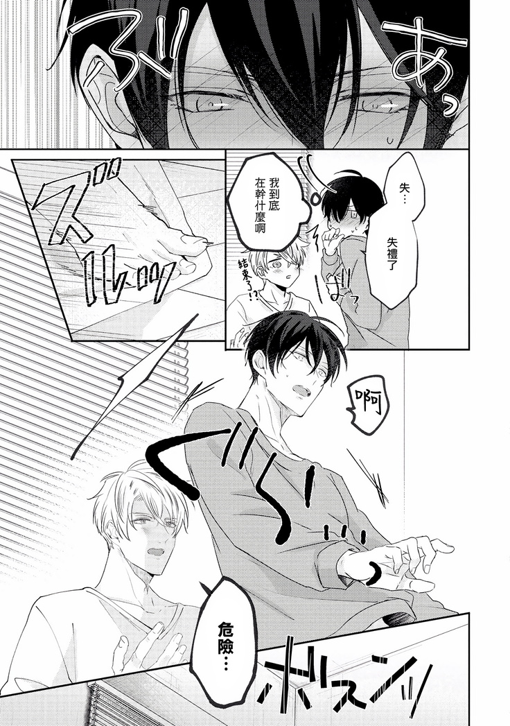 Drastic f Romance | 激烈的F罗曼史 Ch. 1-5