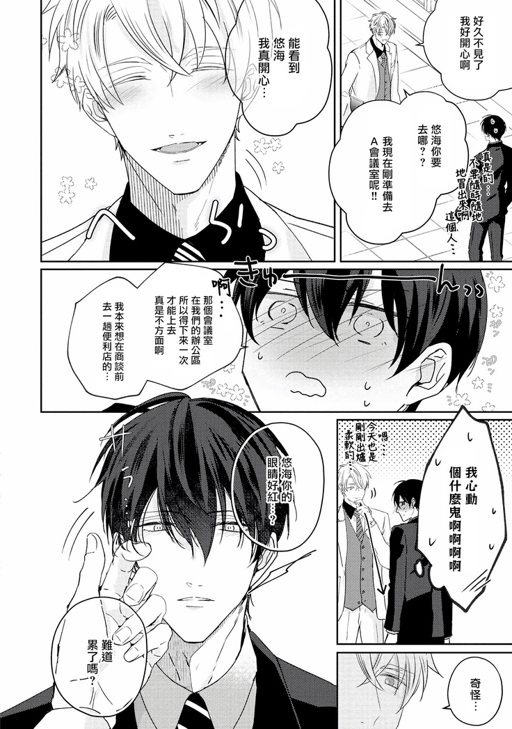 Drastic f Romance | 激烈的F罗曼史 Ch. 1-5