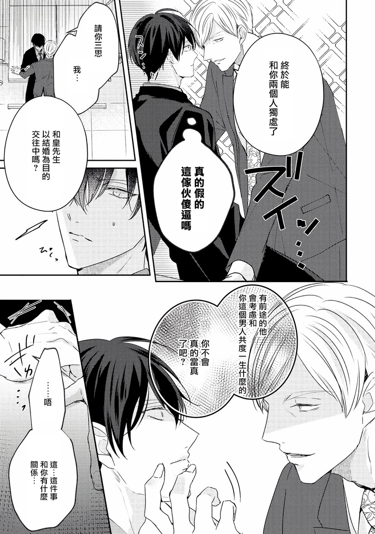 Drastic f Romance | 激烈的F罗曼史 Ch. 1-5