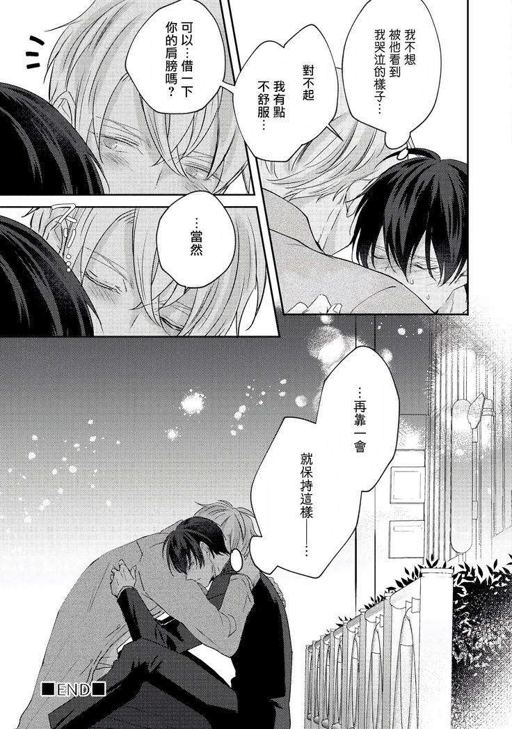 Drastic f Romance | 激烈的F罗曼史 Ch. 1-5