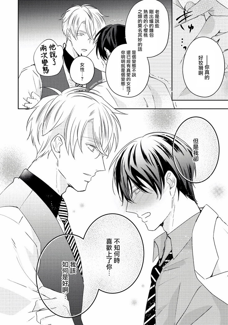 Drastic f Romance | 激烈的F罗曼史 Ch. 1-5