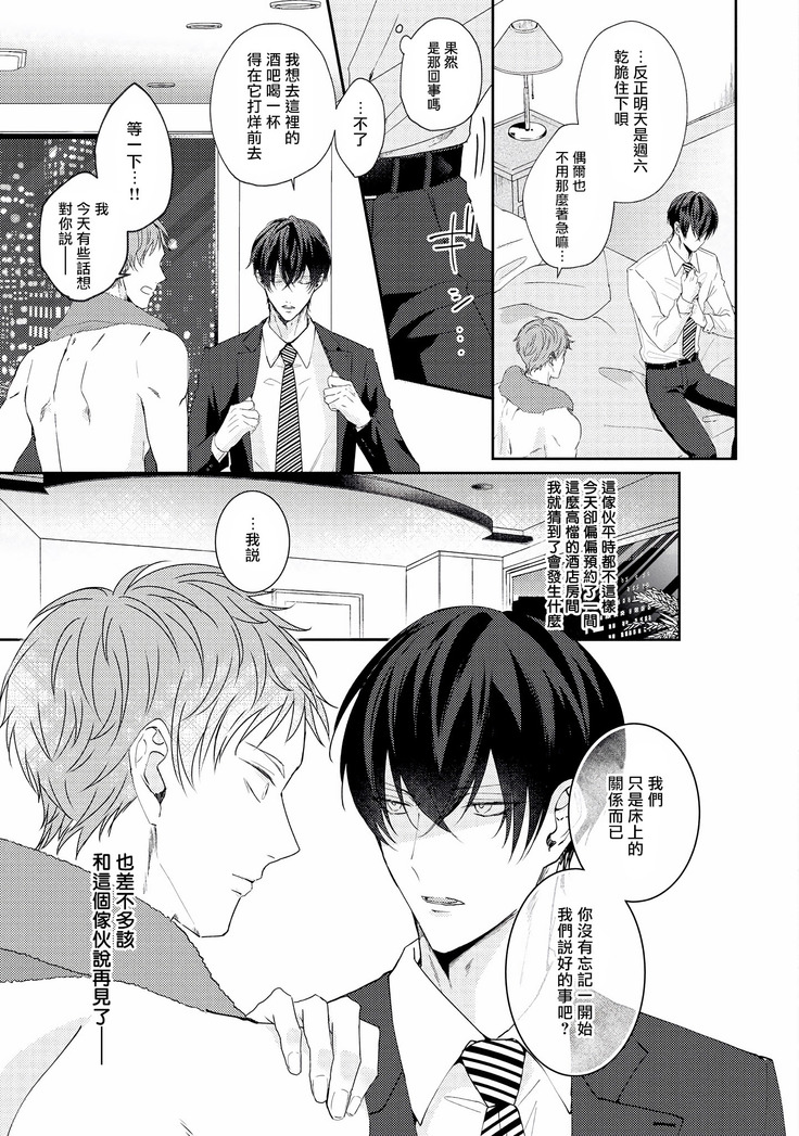 Drastic f Romance | 激烈的F罗曼史 Ch. 1-5