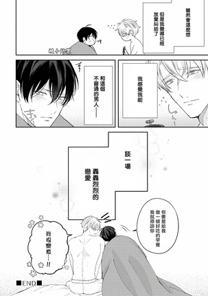 Drastic f Romance | 激烈的F罗曼史 Ch. 1-5 - Page 274