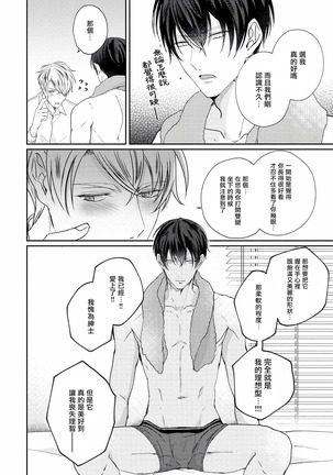 Drastic f Romance | 激烈的F罗曼史 Ch. 1-5 Page #44