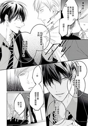 Drastic f Romance | 激烈的F罗曼史 Ch. 1-5 Page #230