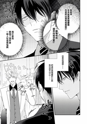 Drastic f Romance | 激烈的F罗曼史 Ch. 1-5 Page #213