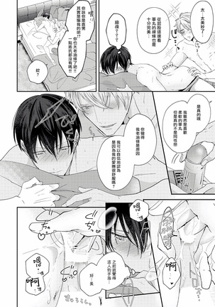 Drastic f Romance | 激烈的F罗曼史 Ch. 1-5 Page #75