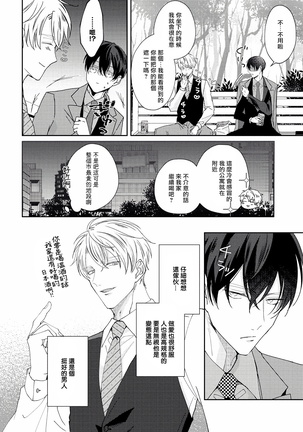 Drastic f Romance | 激烈的F罗曼史 Ch. 1-5 Page #69