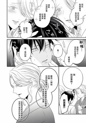 Drastic f Romance | 激烈的F罗曼史 Ch. 1-5 - Page 244