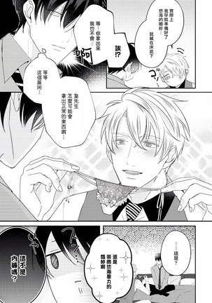 Drastic f Romance | 激烈的F罗曼史 Ch. 1-5 Page #257