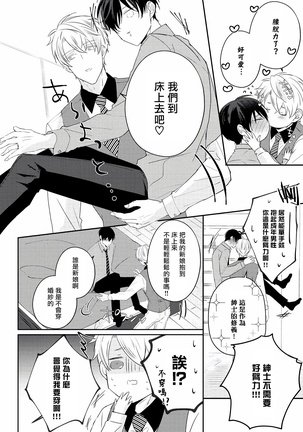 Drastic f Romance | 激烈的F罗曼史 Ch. 1-5 - Page 256