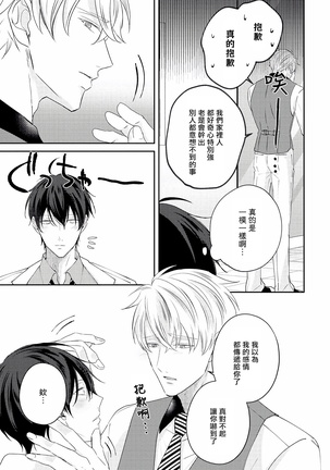 Drastic f Romance | 激烈的F罗曼史 Ch. 1-5 Page #247