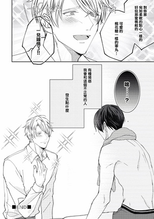 Drastic f Romance | 激烈的F罗曼史 Ch. 1-5 Page #46