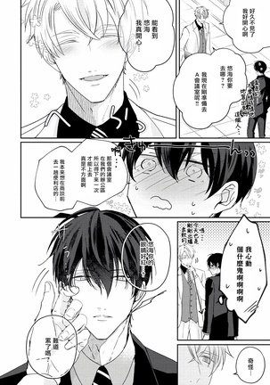 Drastic f Romance | 激烈的F罗曼史 Ch. 1-5 Page #214