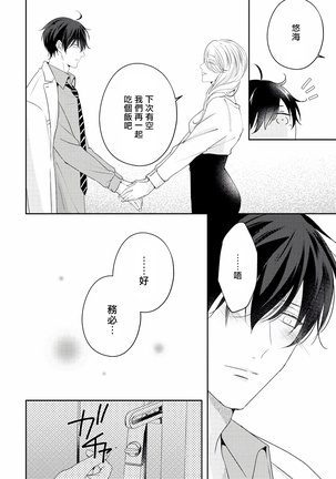 Drastic f Romance | 激烈的F罗曼史 Ch. 1-5 Page #246