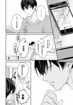 Drastic f Romance | 激烈的F罗曼史 Ch. 1-5 Page #148