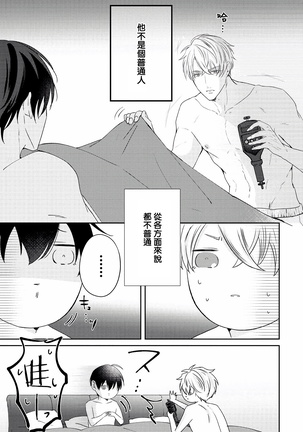 Drastic f Romance | 激烈的F罗曼史 Ch. 1-5 Page #273