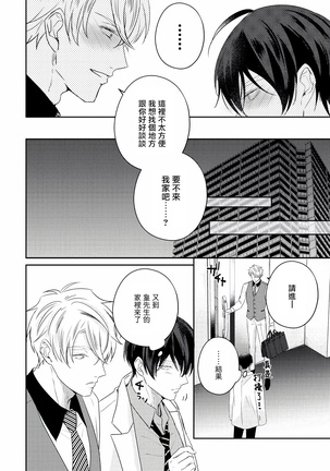 Drastic f Romance | 激烈的F罗曼史 Ch. 1-5 Page #238