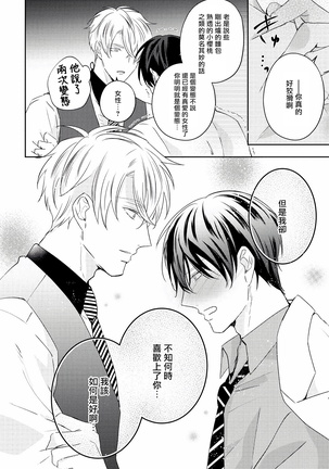 Drastic f Romance | 激烈的F罗曼史 Ch. 1-5 Page #236