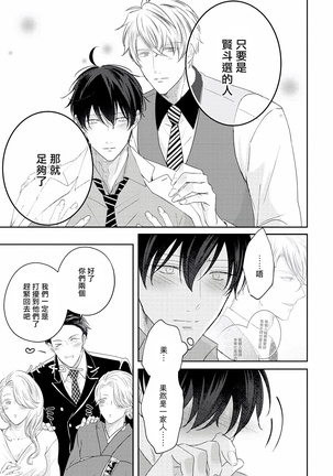 Drastic f Romance | 激烈的F罗曼史 Ch. 1-5 - Page 245