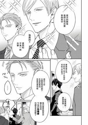 Drastic f Romance | 激烈的F罗曼史 Ch. 1-5 Page #119