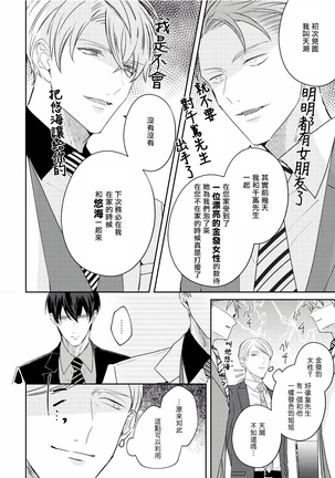 Drastic f Romance | 激烈的F罗曼史 Ch. 1-5 Page #220