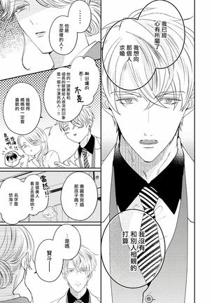 Drastic f Romance | 激烈的F罗曼史 Ch. 1-5 Page #207