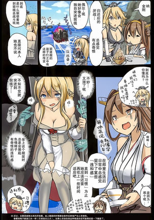 Senkan Warspite Jinmon Chousho - Page 19